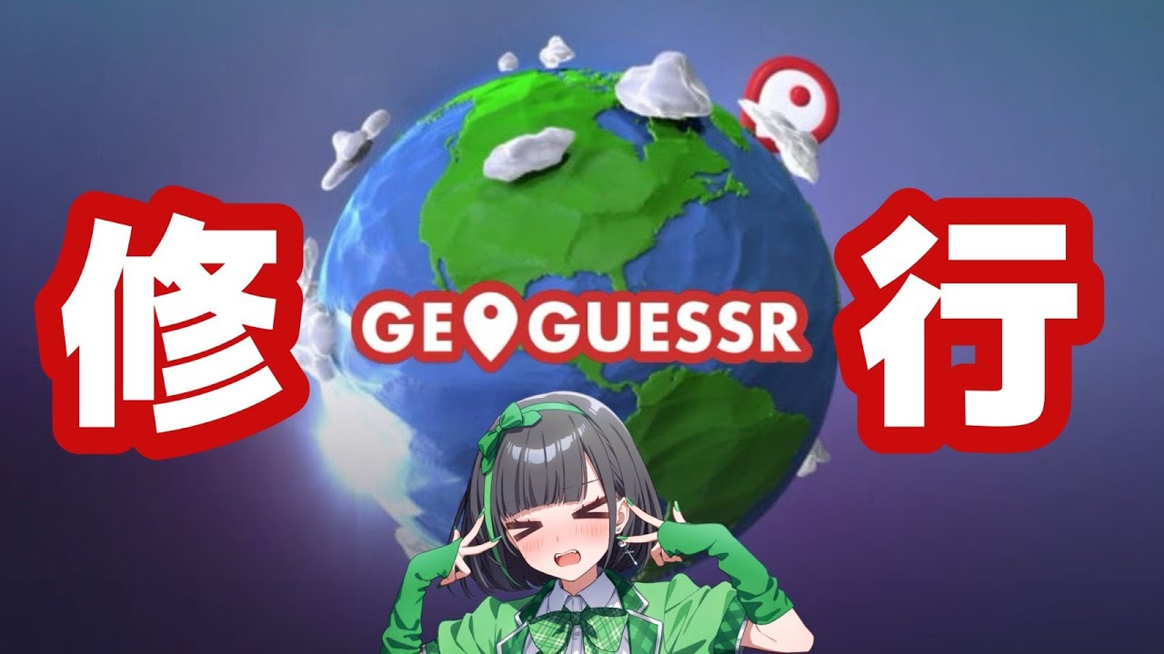 ジオゲ修行しながらしゃべる