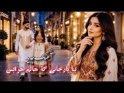 Bia Yar e Jani - DJ Ruya | Official Music Video | آهنگ جدید عاشقانه بیا یار جانی که حالم خرابس