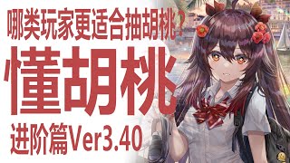 [原神] PC 0命胡桃 A重方向鍵 or A重跳