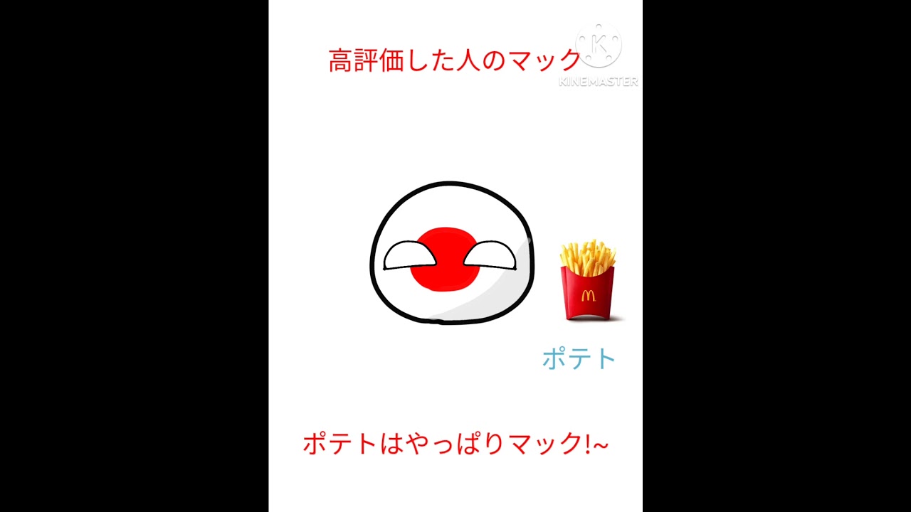 ○○した人のマック #ポーランドボール #shorts #countryballs