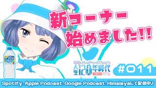 第11回 【新コーナー始動】とろ～りチーズトーストに合う飲み物は？激ウマ食べ合わせを紹介！ #燦鳥ノムの人生120年時代