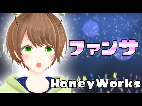 優しい声で『ファンサ』歌ってみた【てるとくん】