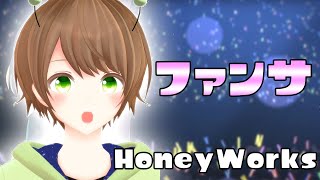 優しい声で『ファンサ』歌ってみた【てるとくん】