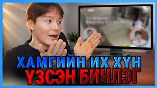 ИТГЭХЭД ХЭЦҮҮ АМЬДРАЛ (Part1)