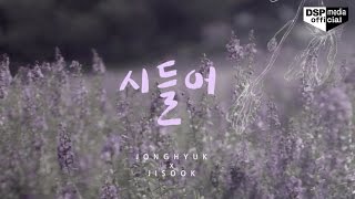 [MV] 오종혁(Oh Jong hyuk), 김지숙(Kim Ji sook) - 시들어(Love Fades) Music Video