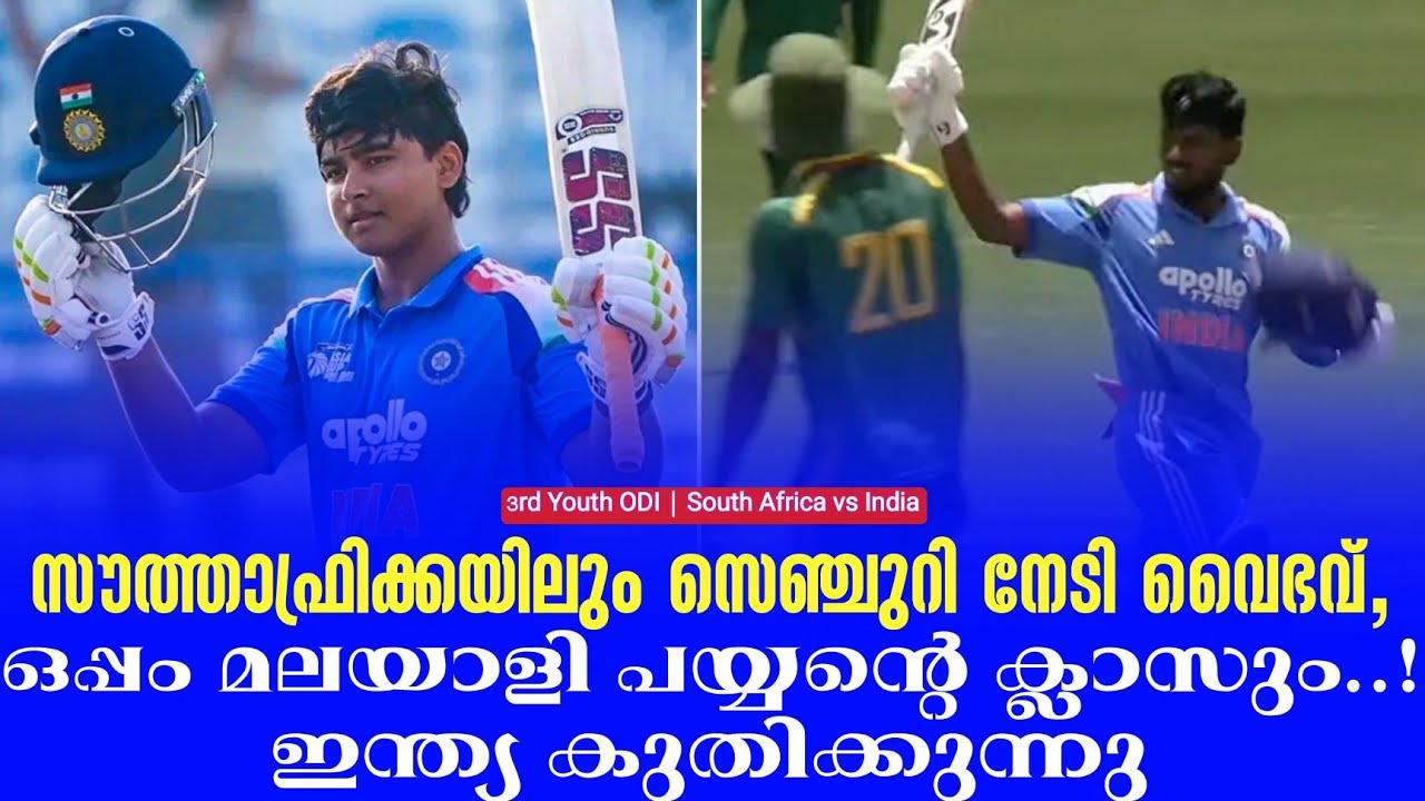 സൗത്താഫ്രിക്കയിലും സെഞ്ചുറി നേടി വൈഭവ്,ഒപ്പം മലയാള