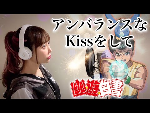 Yuu☆Yuu☆Hakusho: Eizou Hakusho Unbalance na Kiss o Shite Hiro Takahashi