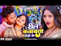 Video रील बनावता ढोडी के Dhananjay Dhadkan Bhojpuri Video Song 2025 Re