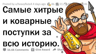 САМЫЕ УБЛЮДСКИЕ ПОСТУПКИ В ИСТОРИИ ??️