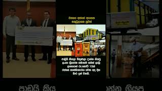 Download lagu ත්රිපෝශ සමාගමෙන් රජයට කෝටී 10 ක් 🙏🙏 #weather #srilankanews #rain #topstory #shorts mp3 Download lagu ත්රිපෝශ සමාගමෙන් රජයට කෝටී 10 ක් 🙏🙏 #weather #srilankanews #rain #topstory #shorts mp3