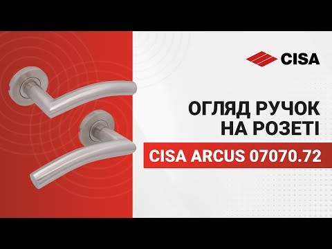 Ручки на розеті CISA PL Arcus кругла розета 07070.72 нержавіюча сталь