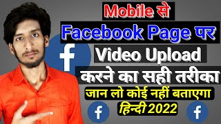 Mobile Se Facebook Page Per Video Upload Kaise Kare 2022 | How to upload video on Facebook Page #sr