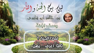 ٦. اعرف ؛ يهُن | ليلي بين الجنة والنار - الجزء الأول _ الجنة image
