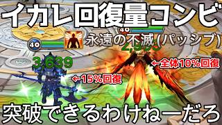 イカレ回復量コンビ「ペルナ＆チャウ」で殴り合い最強になりましたｗｗｗｗ卍卍我等友情永久不滅卍最恐卍【サマナーズウォー】