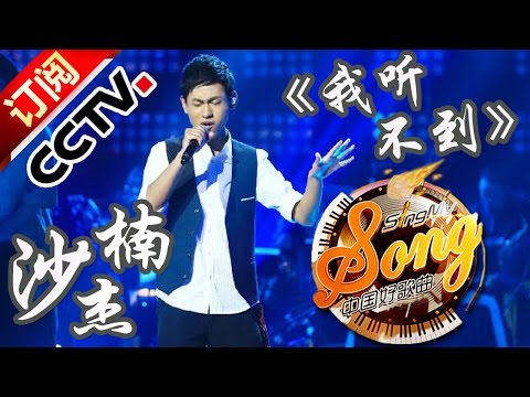 Sing My Song S03 20160401 【CCTV Official 1080P】| CCTV