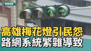 [問卦] 高雄為什麼這麼多測速照相?