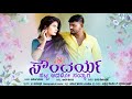 Soundarya Satt Adalo Santyag ಸೌಂದರ್ಯ ಸಟ್ಟ ಆದಳೊ ಸಂತ್ಯಾಗ N
