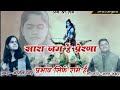 Sara Jag Hai Prerna सारा जग है प्रेरणा Aman Akshar Anjali Singh Ram Na