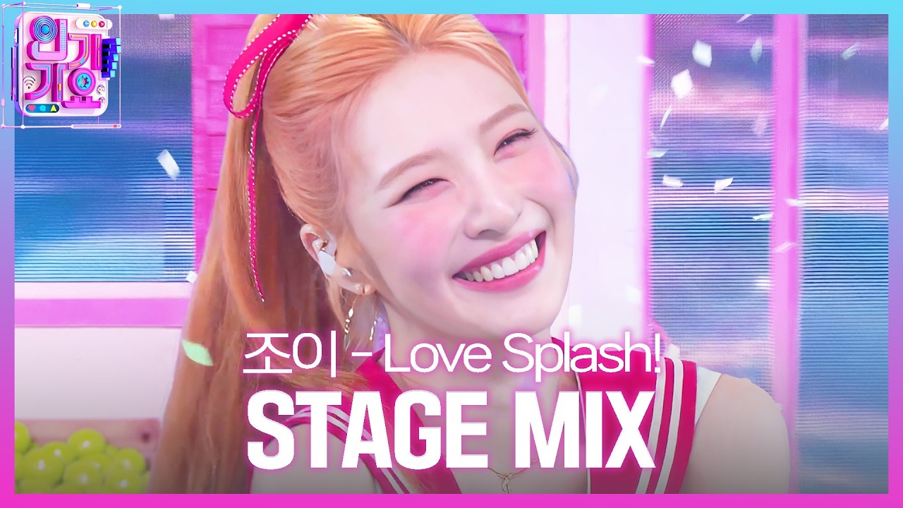 [교차편집] JOY(조이) - Love Splash! | SBS 인기가요 (SBSInkigayo)ㅣSBS ENTER.