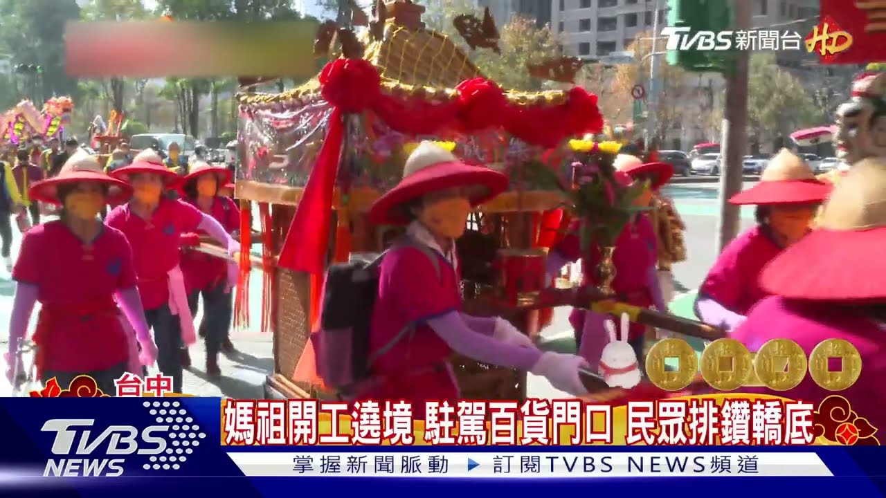 $$$進喔 台中各家百貨 初五開工重量級來賓是「祂」