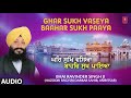 GHAR SUKH VASEYA BAAHAR SUKH PAAYA | BHAI RAVINDER SINGH JI | GUR PURE MERI RAAKH LEYI