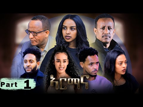 New Eritrean Film 2025 Armana Part 1