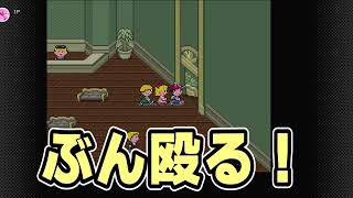 【ゆっくり実況】MOTHER2 ギーグの逆襲part19【レトロゲーム】
