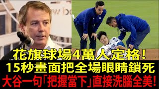 【大谷翔平(Shohei Ohtani)】New Balance執行長爆出震撼真心話：老實講「這真的算不到」全美嚇到！