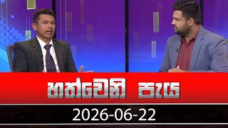 Hathweni Peya – 2026-06-22