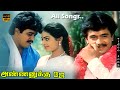 Annanukku Jai Movie Songs Arjun Seetha Ilaiyaraaja K S Chithra Spb Hits HD Video Song