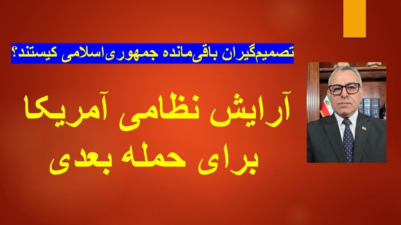 تصمیم‌گیران باقی‌مانده جمهوری‌اسلامی