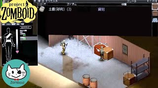 【Zomboid】#8    倉庫にジャッキぐらい用意しとけよっ！！　【夫婦】