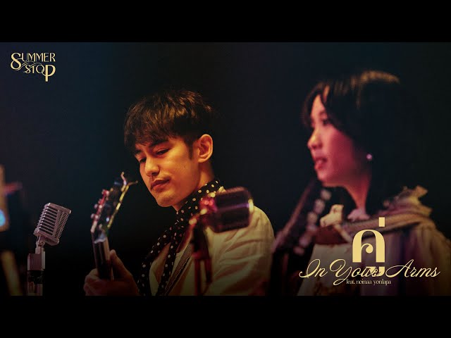 คู่ (In Your Arms) feat. NOI NAA YONLAPA