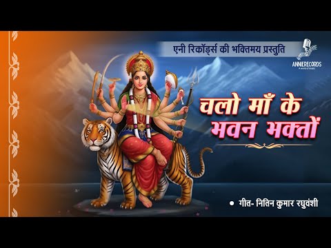 Nitin Kumar Raghuwanshi chalo maa ke bhavan