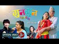 Rajesh Payal Rai X Rojina Basnet | Gun Gun | Rabin Rai & Aisha Gurung | Mahesh Khadka | OMV