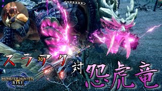 【実況】スラアクおじさんと愉快な助っ人ドラゴン達 vsマガイマガド編【モンスターハンターライズ】