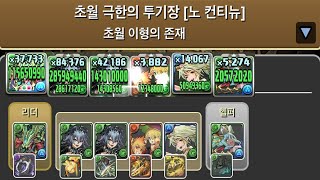 [초월 극한의 투기장 3] 제렌버스×여름 소니아 pt.