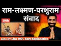 Ram Lakshman Parshuram Samvad Class 10 Hindi Ram Lakshman Parshuram Samvad राम लक्ष्