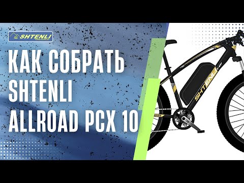 фото рассрочка электровелосипед shtenli allroad pcx10 48v12a 0
