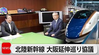 国交大臣とJR西社長が面会 北陸新幹線延伸めぐり協議