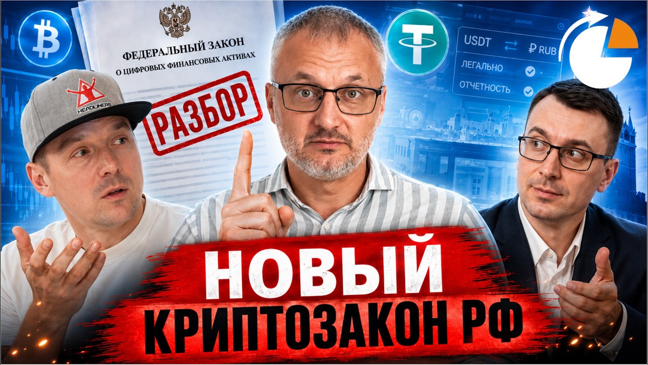 Легализация криптовалюты в России: что вам не договаривают