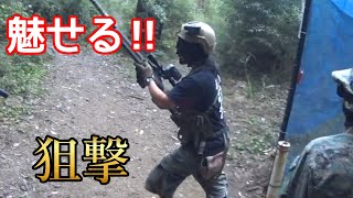 【サバゲー】スナイパーで狙撃 魅せます！