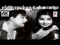 Chandrodhayam T M சௌந்தர்ராஜன் P சுசிலா பாடிய பா�