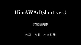 HimAWArI (cover) / 安室奈美恵
