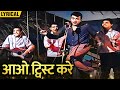 Aao Twist Kare Hindi Lyrical | Mehmood, Tanuja | Manna Dey Songs | Bhoot Bangla