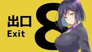 8番出口 | 別の出口からじゃダメですかねぇ？【静凛/にじさんじ】