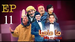 ما ماميا - الحلقة 12 |  ma ماميا EPISPODE 12  (القناة الناقلة EL DJAZAIR N1 TV) رمضان 2024