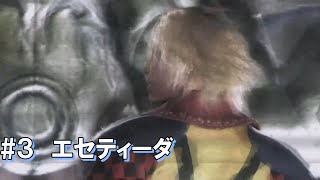 【FF10-2】初見プレイ垂れ流し#3