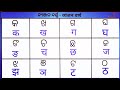 Odia Barnamala Hindi Alphabets Odia Barnabodha Vowels And Consonants Odia To Hind