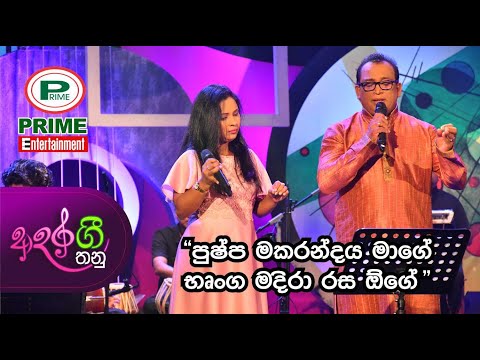 Episode 6.3 - Pushpa Makarandaya | Adara Gee Thanu